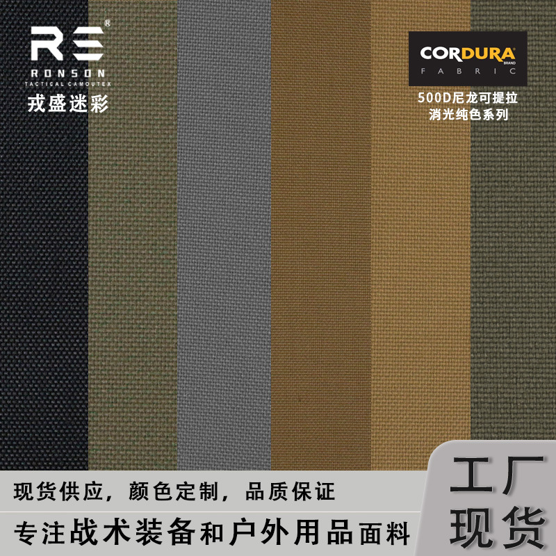 Rongsheng Factory Spot X04 # Wolf Brown 500D Nylon Matt Cordura Waterproof Pu Coated Tactical Fabric