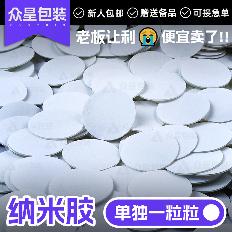 Popular Dot Seamless Transparent Acrylic Double-Sided Tape Single Particle Round Acrylic Nano Glue Factory Wholesale
