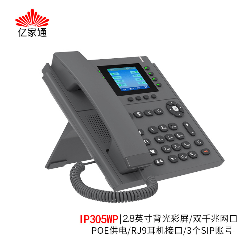 Yijiatong IP306WP telephone landline VOIP network telephone call center telephone 100 m network port