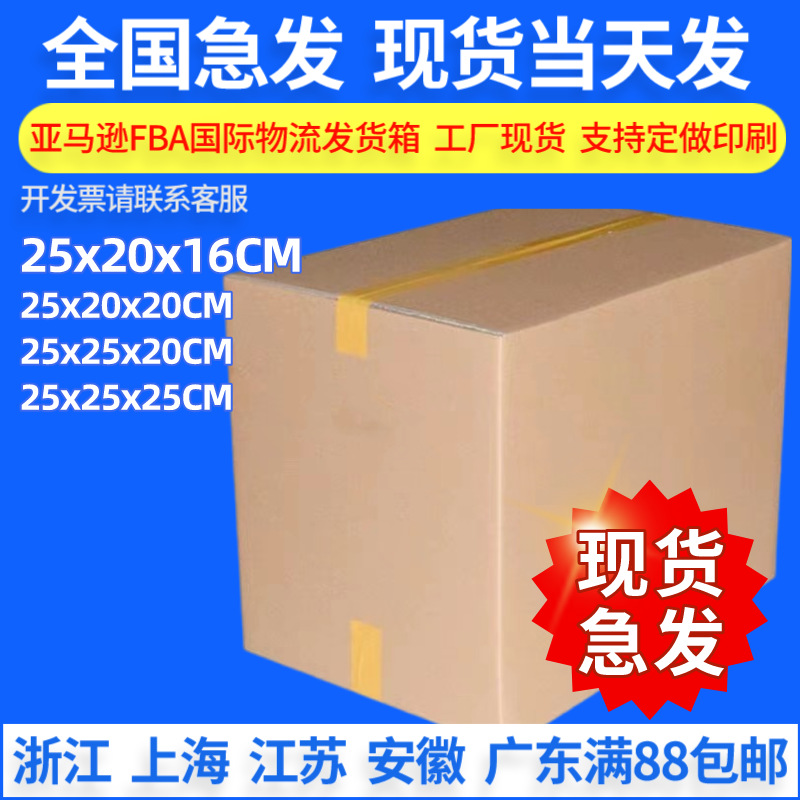 25CM Factory Wholesale Extra Hard Logistics Express Packaging Carton Express Logistics Packaging Box