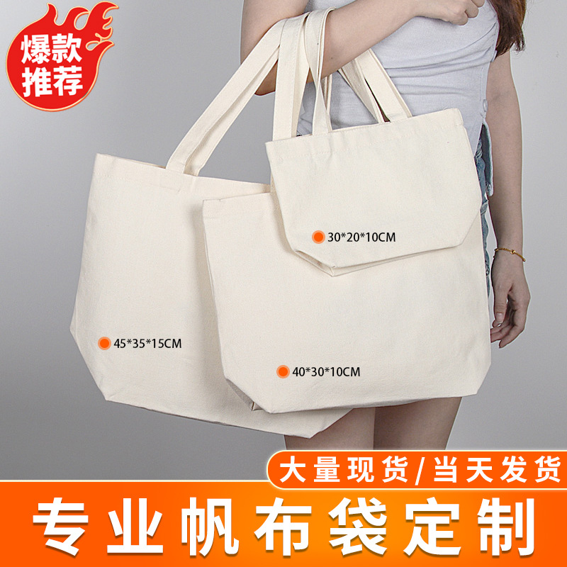Horizontal Canvas Bag in Stock Large Capacity Cloth Bag Customized Blank Ready-Made Wholesale Canvas Bag Customized Portable Tote Bag