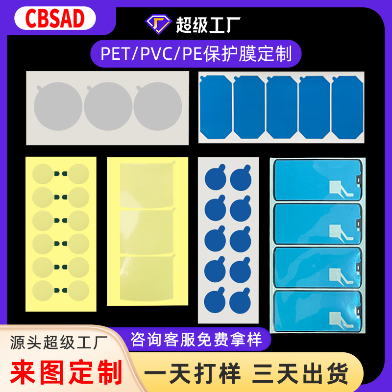 Die-cut custom PVC/PE/PET protective film to map custom transparent anti-scratch Film Mobile Phone Lens special film