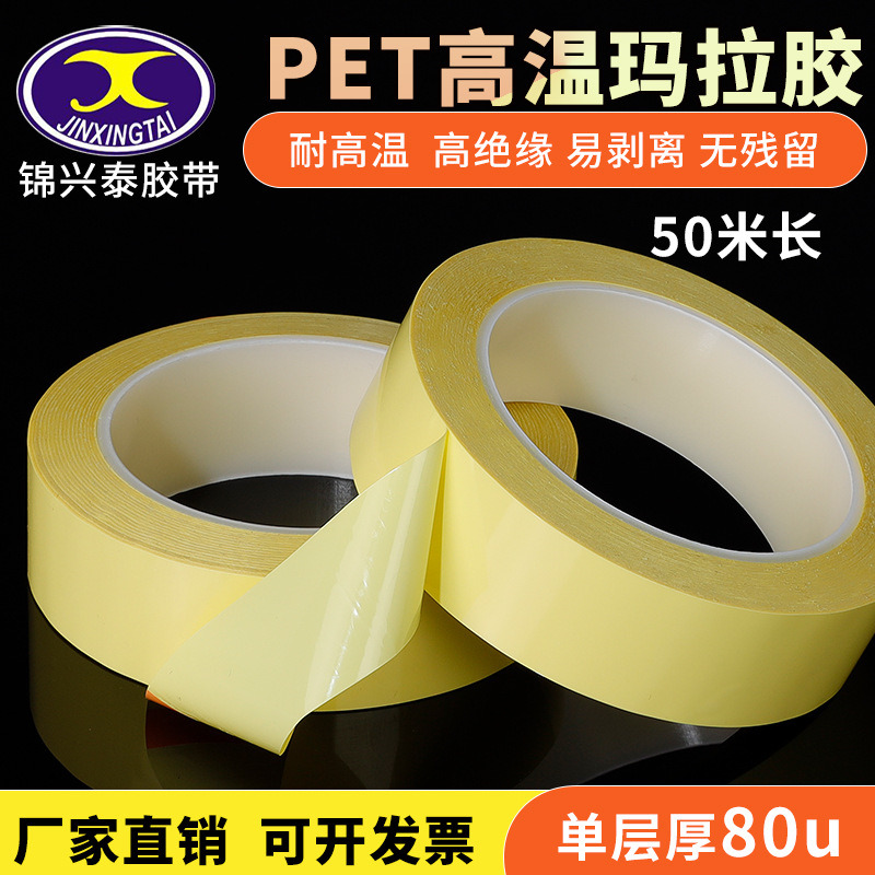 Light Yellow Mara Tape PET High Temperature Resistant Non-marking Electrical Transformer Motor Coil Motor Insulation