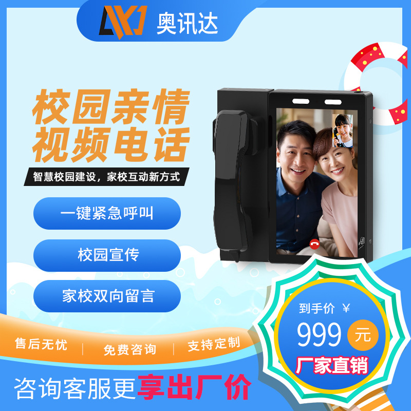 Aoxunda Campus Phone Smart Visual Electronic Class Sign Dormitory Video Phone Smart Campus