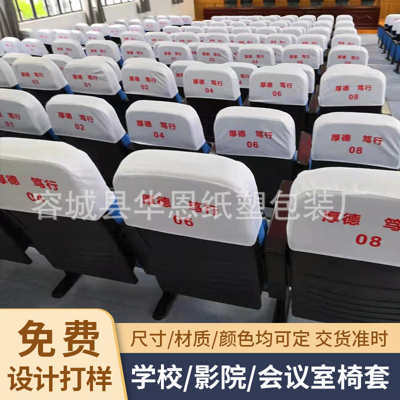 Conference room chair cover printing logo cinema school seat cover advertising backrest theater chair outdoor stadium headrest
