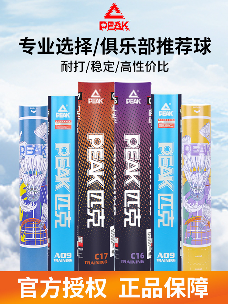 Peak/Peak Badminton Authentic Flagship Store Durable Training Professional Not Easy to Break Hard Ball Head 6 Pieces 12 Pieces