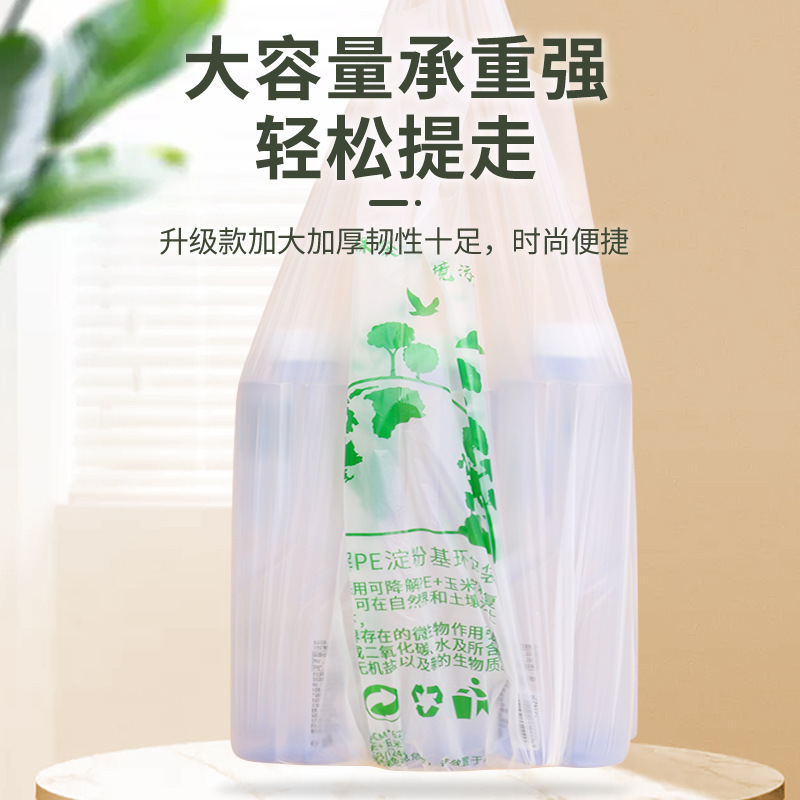 Picture of Degradable garbage bag plastic bag corn starch with portable household flat mouth vest kitchen garbage bag wholesale