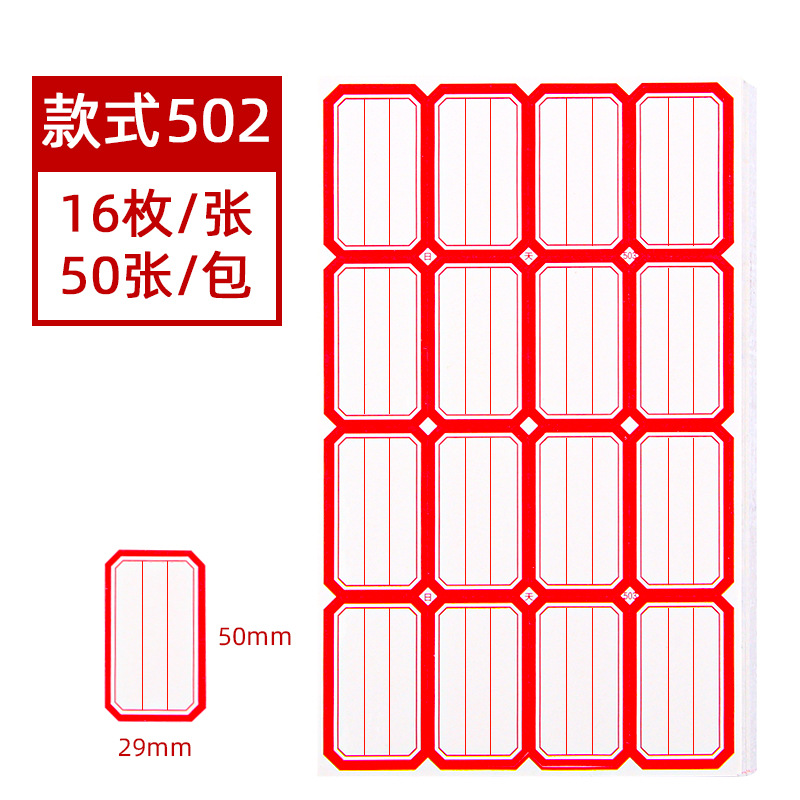 Picture of 50 Sheets of Self-Adhesive Labels, Office Blank Handwritten Label Paper, Price Stickers, Self-Adhesive Name Stickers, Mouth Paper