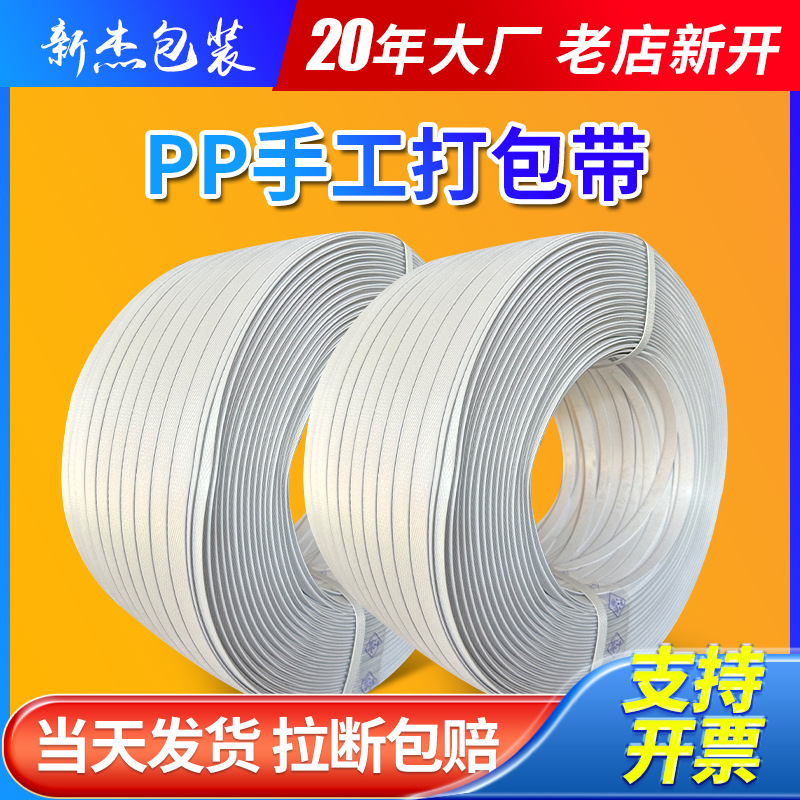 Pp Packing Tape Manual Hot Melt White Plastic Packaging Tape Packing Buckle Manual Packing Machine Source Factory Wholesale Price