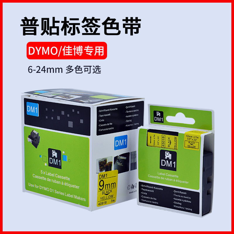 Picture of Pu Tie Applicable DYMO Label Machine Ribbon 12mm Delta D1 45013 Label Printing Paper 280/160/PNP