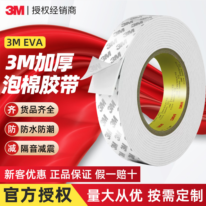 3m foam double-sided tape thickened high-stick foam EVA tape sound insulation shock absorption buffer waterproof seamless 3m double-sided tape