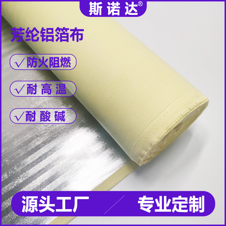 Aramid transfer aluminum foil fabric: Aramid 1414 firefighting protective clothing fabric, high-temperature resistant flame-retardant aramid 1313 aluminum foil