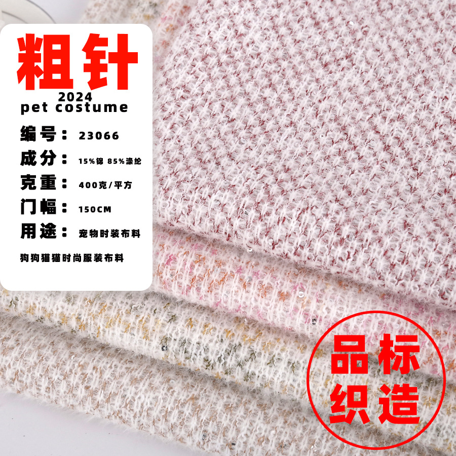 Pet Clothing Fabric Knitted Fragrance 2025 Autumn and Winter Woolen Woven Tweed Small Fragrance Jacket Fabric