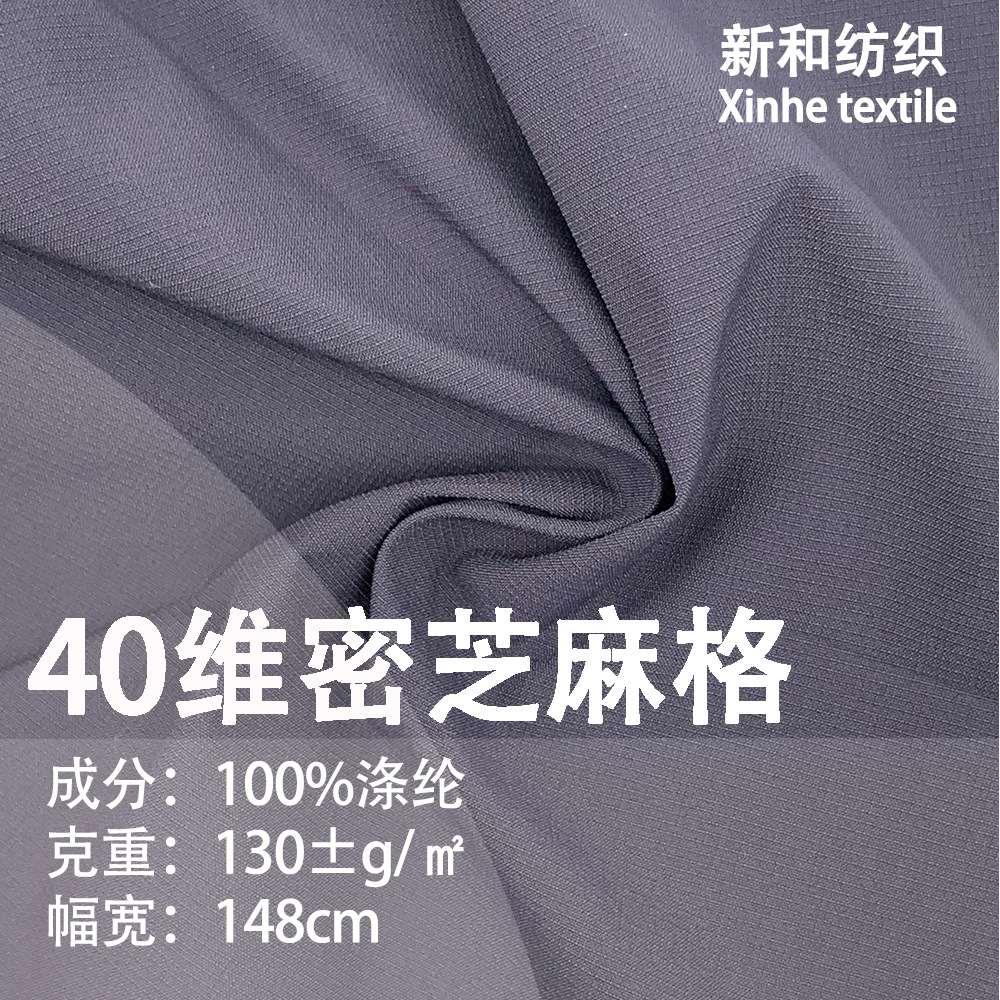 40 Victoria's Secret Sesame Grids Waterproof and Anti-Squam Clothing Fabric down Jacket Outdoor Windbreaker Cotton Clothing Fabric Ready for Supply