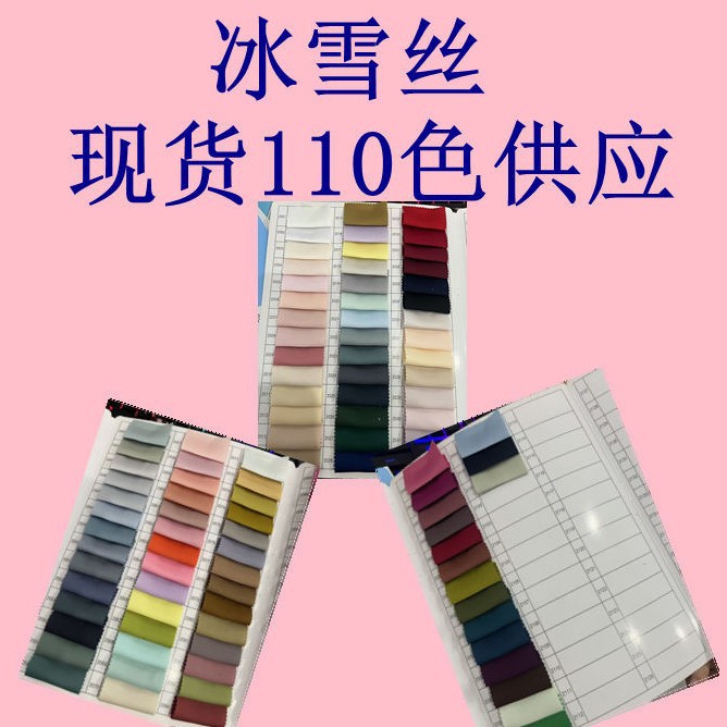 Ice and snow silk is light, breathable, soft and smooth for dresses, pajamas, loungewear, camisoles, clothing fabrics