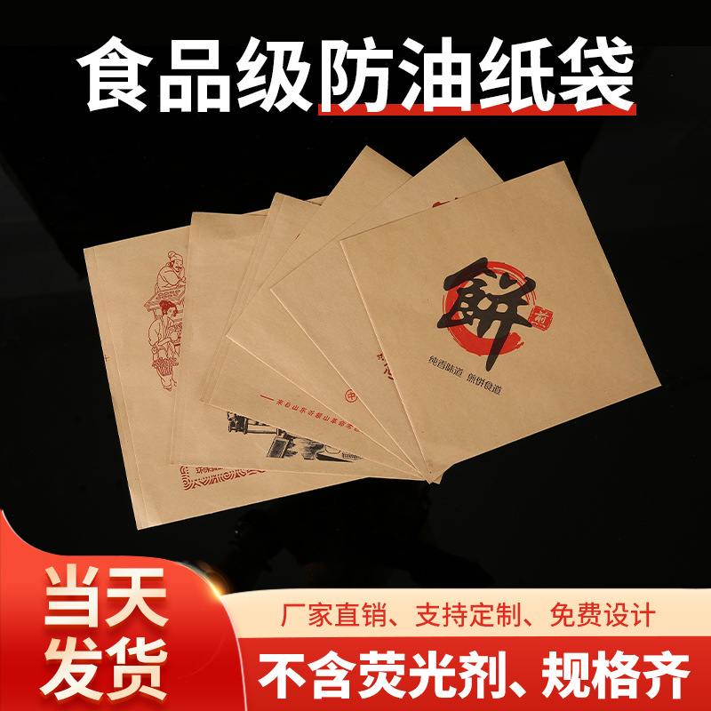 Wholesale Pancake Fruit Packaging Bag Double Opening Kraft Paper Pancake Bag Oil-proof Paper Bag Pancake Paper Bag