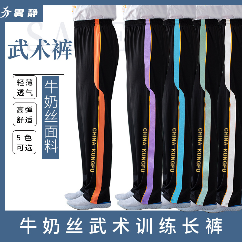 New Adult Martial Arts Training Pants High Elastic Milk Silk Children's Martial Arts Pants Martial Arts Practice Pants Training Pants Martial Arts Uniform