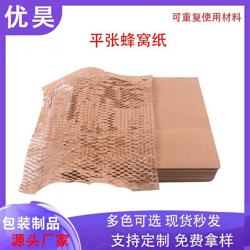 Customized Flat Honeycomb Paper Honeycomb Cushioning Packaging Paper Kraft Paper Pad Paper Gift Cosmetics Packaging Paper Filler