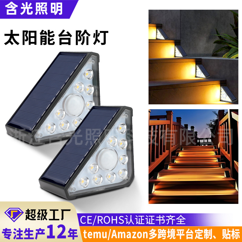 Solar stair lights, step lights, step lights, courtyard gardens, sensor balcony floor lights, outdoor waterproof walkway lights