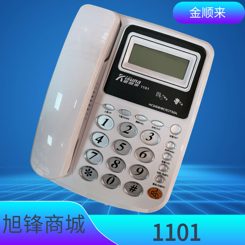 Jin Shunlai 1101 Telephone Office Hotel Fixed-line Dual Interface Anti-theft Home Rope Call Landline 102