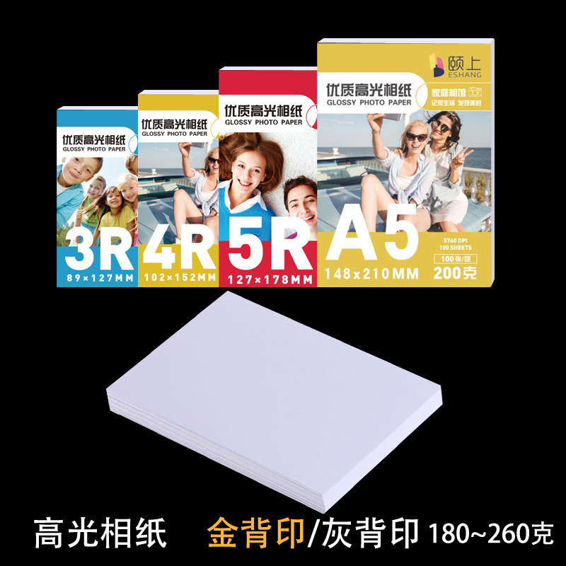 Picture of Yi on the photo paper high-gloss photo paper 5 inch 200g 6 inch 230g 7 inch 8 inch 10 inch A4 inkjet printing photo paper