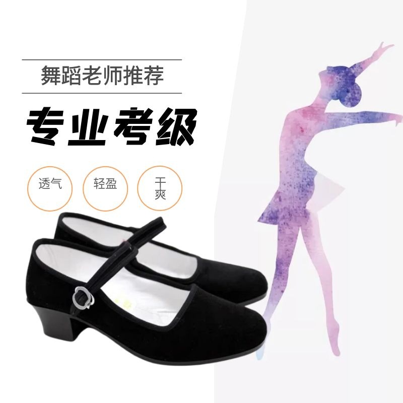 Folk Yangko Dance Black-heeled Cloth Shoes Women's Jiaozhou Xizang Northeast Folk High-heeled Dance Shoes