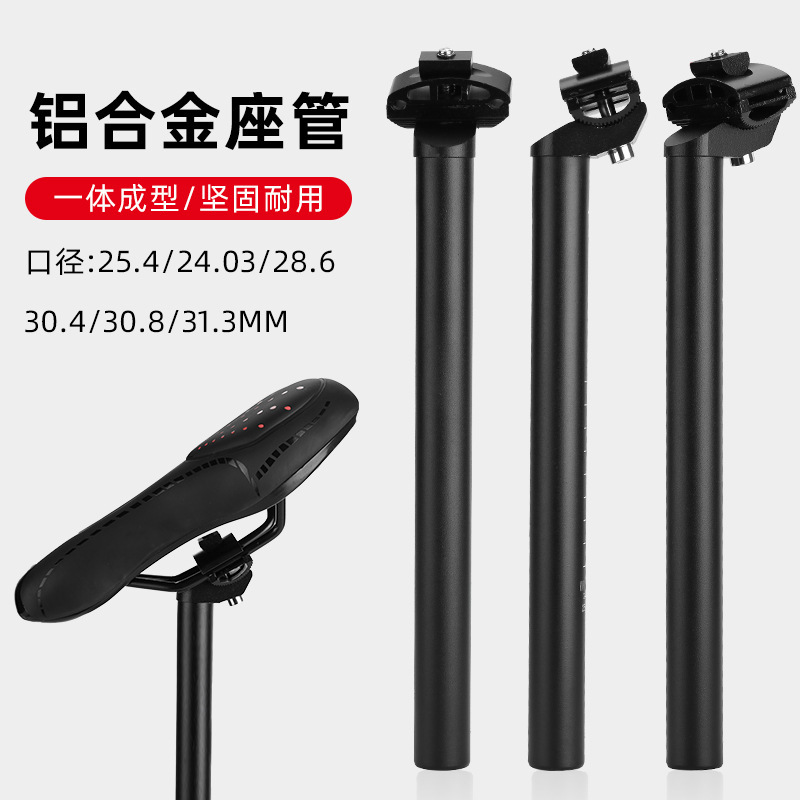Mountain bike seat tube bicycle seat tube aluminum alloy seat tube 25.4 seat rod 27.2mm accessories 28.6 seat rod 31.6