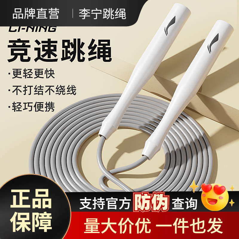 Li Ning Skipping Rope Racing Fitness High School Entrance Examination Special Student Kidsren Primary School Adult Fat Burning Professional Rope Exercise