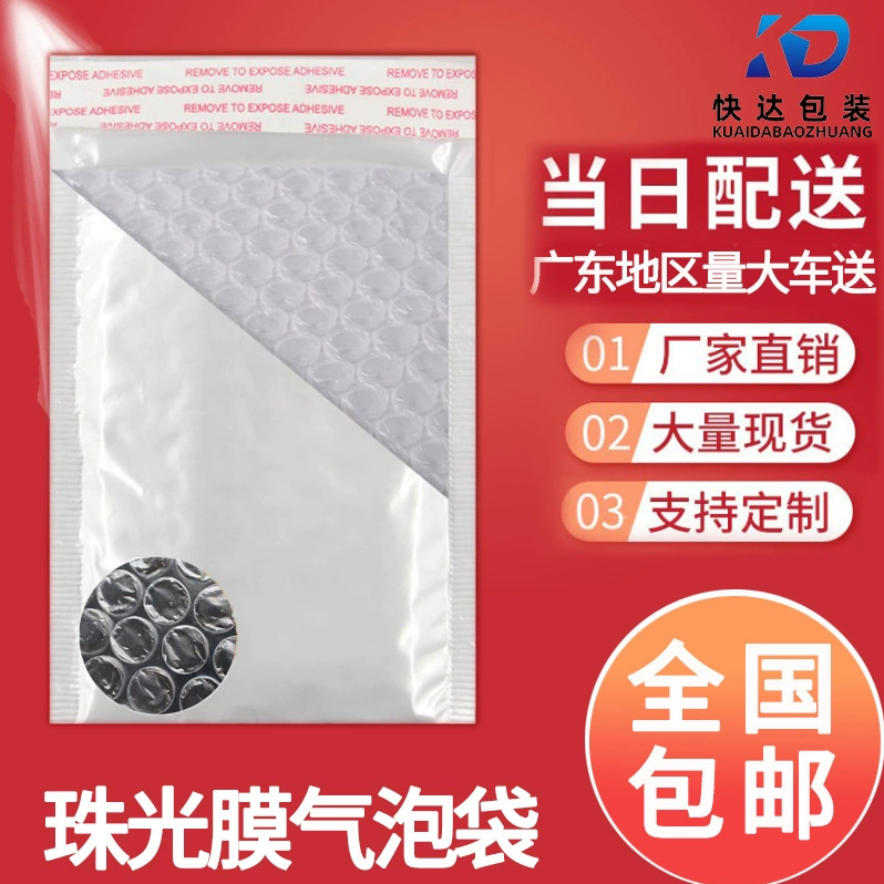 Pearl Film Bubble Envelope Bag Thickened White Self-sealing Bag Waterproof Shockproof Bubble Bag Express Packaging Bag