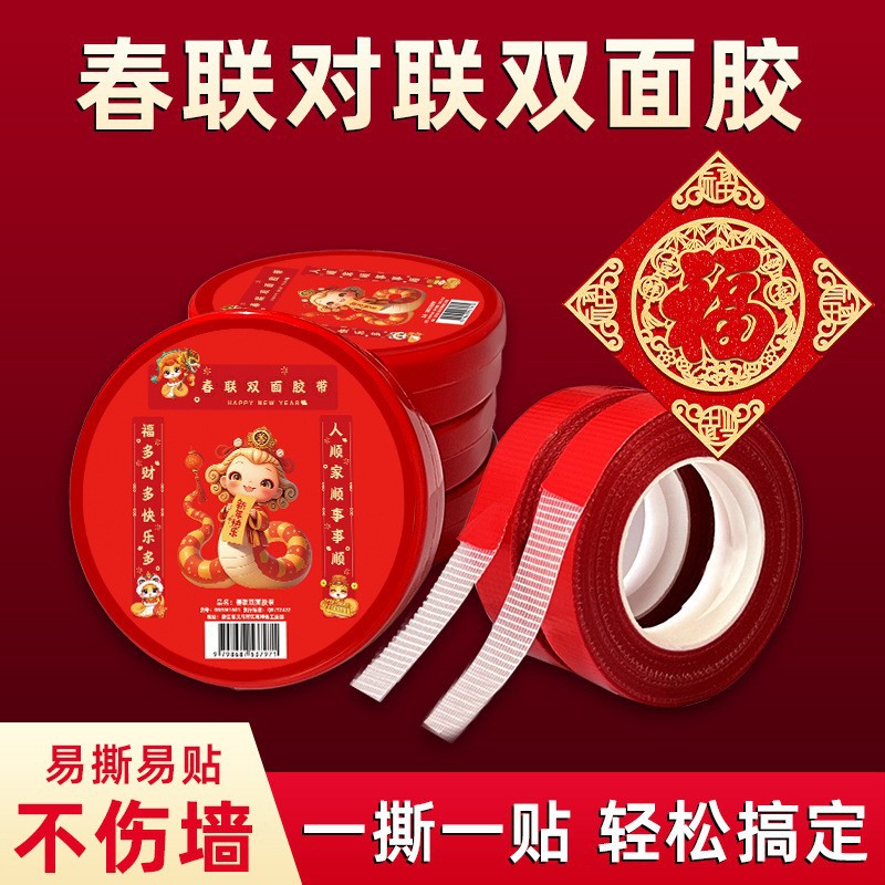 2025 New Spring Festival Couplets Double-sided Adhesive Tape Hand Tear Poster Seamless Paste Wedding Fu Character Decoration Spring Festival Couplets Tape Wholesale