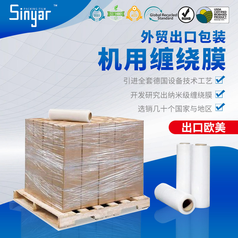 Jiangsu, Zhejiang and Shanghai Stretch Film Manufacturer Supplies Pe Transparent Stretch Packaging Film, Customized Multi-Specification Color and Model Stretch Film