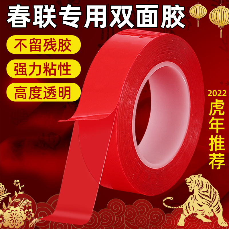 Spring Couplet double-sided tape couplet wall decoration wedding seamless transparent New Year painting window flower PET double-sided tape