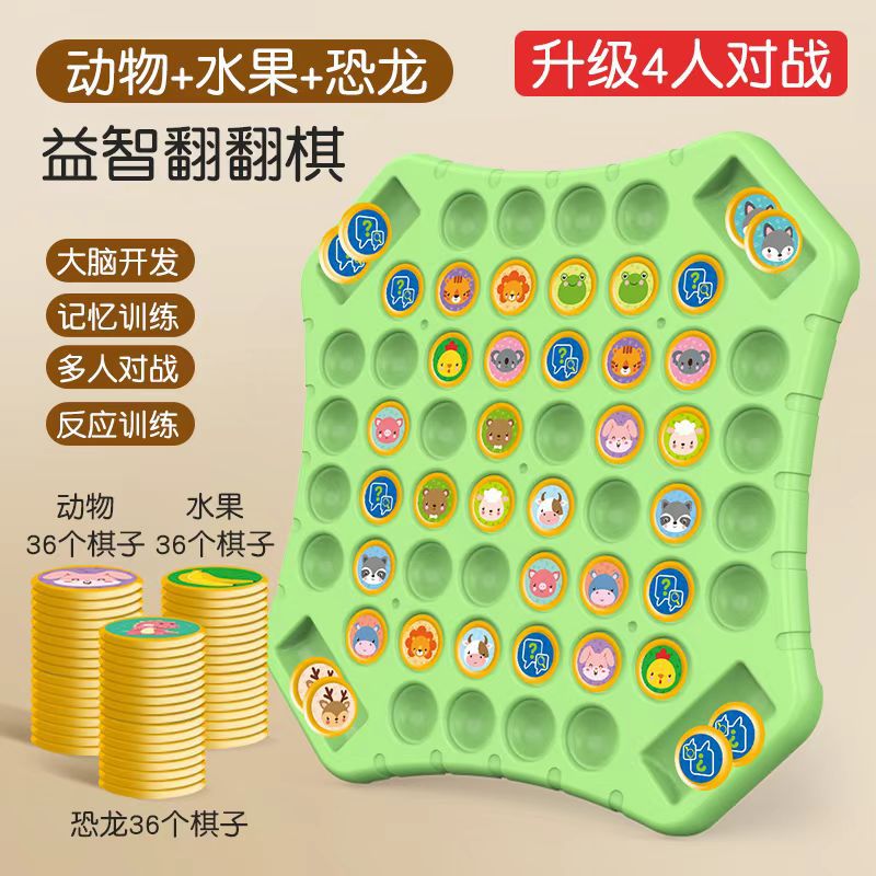 Picture of Children's Double Pair of War Chess Flipping Leyi Intelligence Toys Observation Mentally-focused Training Animal Flipping Chess