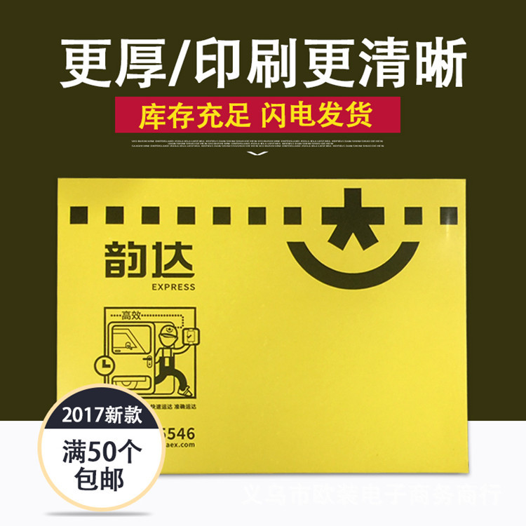 New version Yunda New Express envelope wholesaleenvelope bag file bag packaging special Mail paper bag