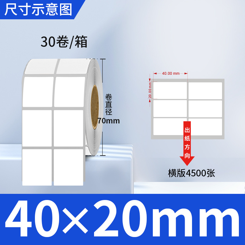 Picture of Copper self-adhesive bar code label paper adhesive 100 80 90 70 60 5040 ribbon printing factory wholesale