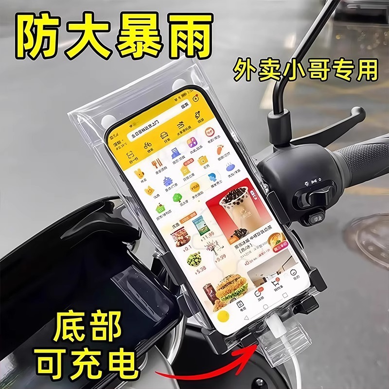 New Universal Takeout Rider Special Mobile Phone Waterproof Bag Rechargeable Clip Holder Touch Screen Charging Hole Rainproof Cover