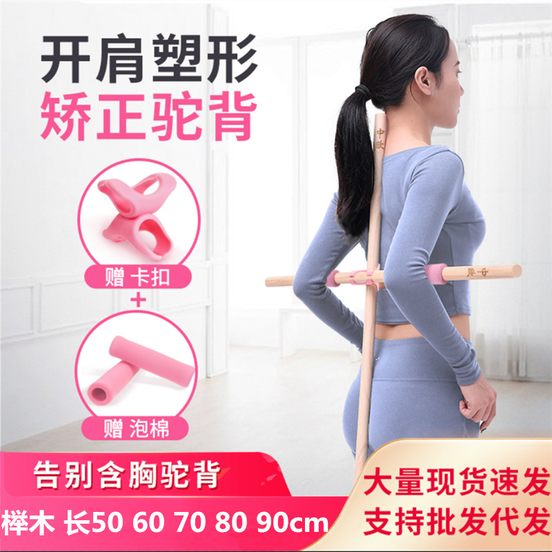 Picture of Open Shoulder and Open Back Yoga Mat Stick Buckle Hunchback Beech Stick Model Training Stick Dance Aid Body Anti-Hunchback