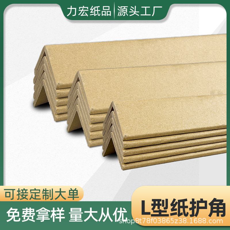 80*5mm Protective Corner Edge Guard Strip Logistics Packaging Paper Corner Protector Carton Reinforcement Corner Thickeneded L-Shaped Paper Corner Protector to Prevent Loss