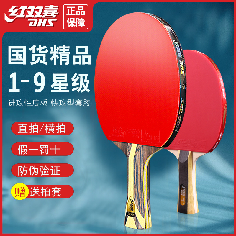 Picture of Authentic red double happiness one star two star Samsung 456789 star table tennis racket long handle horizontal straight racket wholesale