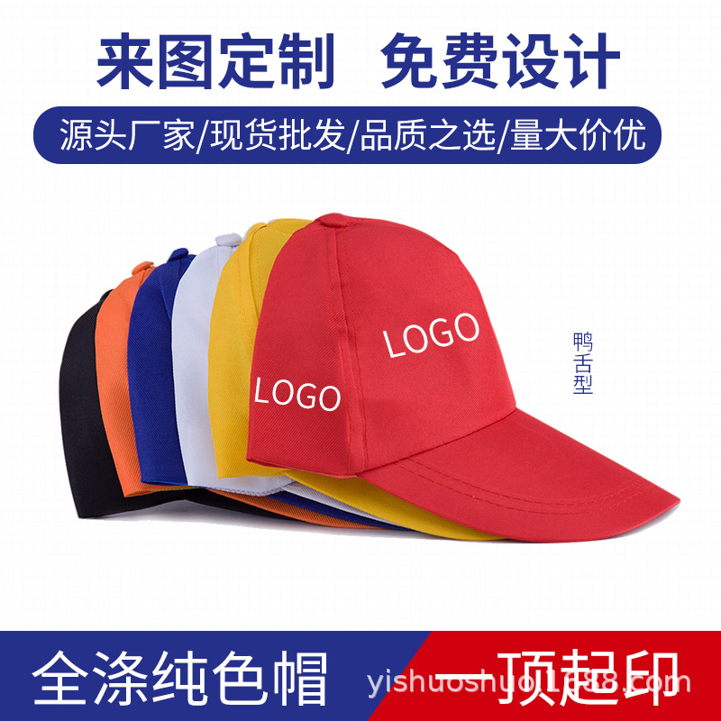 Advertising cap baseball cap sun hat outdoor group building travel cap volunteer printed peaked cap printed LOGO