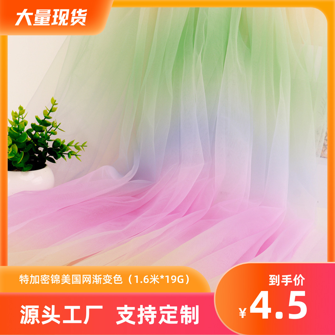 Gradient Encryption American Net Children's Dress Mesh Tutu Skirt Mesh Hanfu Swiss Net Soft Gauze