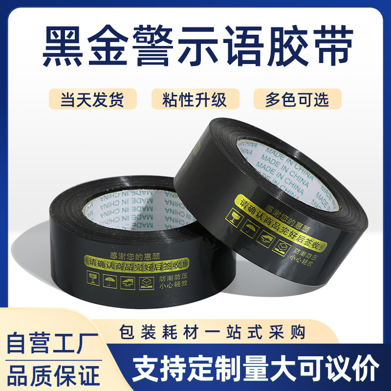Black Background with Gold Text Taobao Warning Tape Express Sealing Packaging Logistics Packaging Tape Whole Box Wholesale Transparent