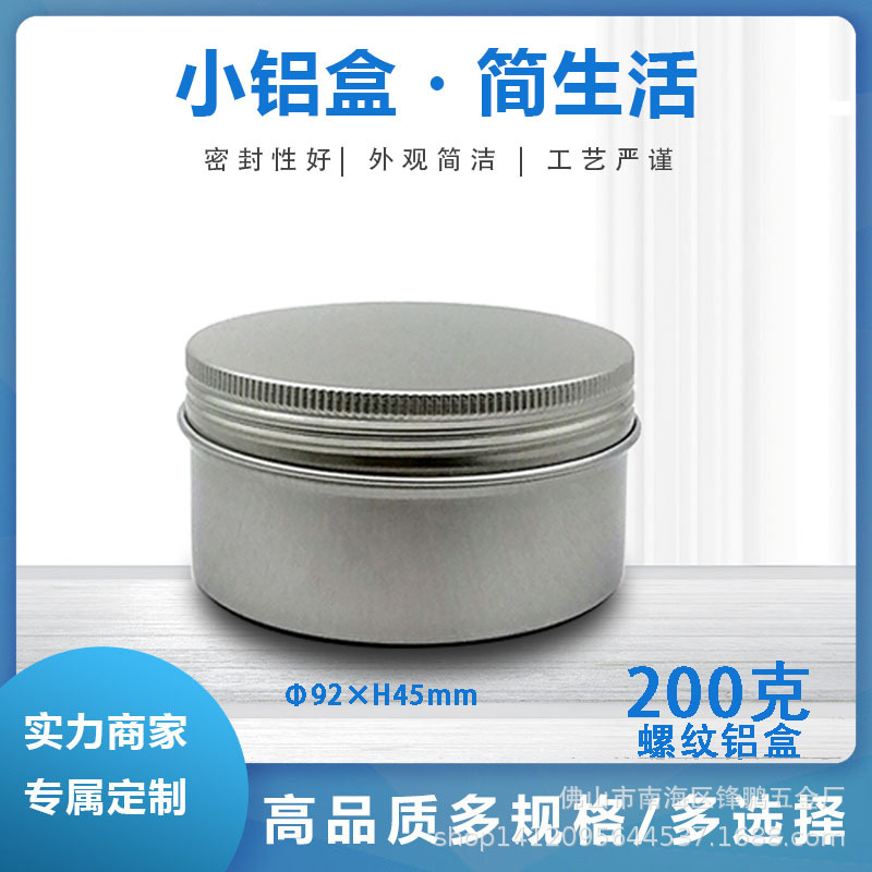 In stock 200g large aluminum threaded box round hair wax dog collar smoked fish line earphone jewelry tea aluminum jar