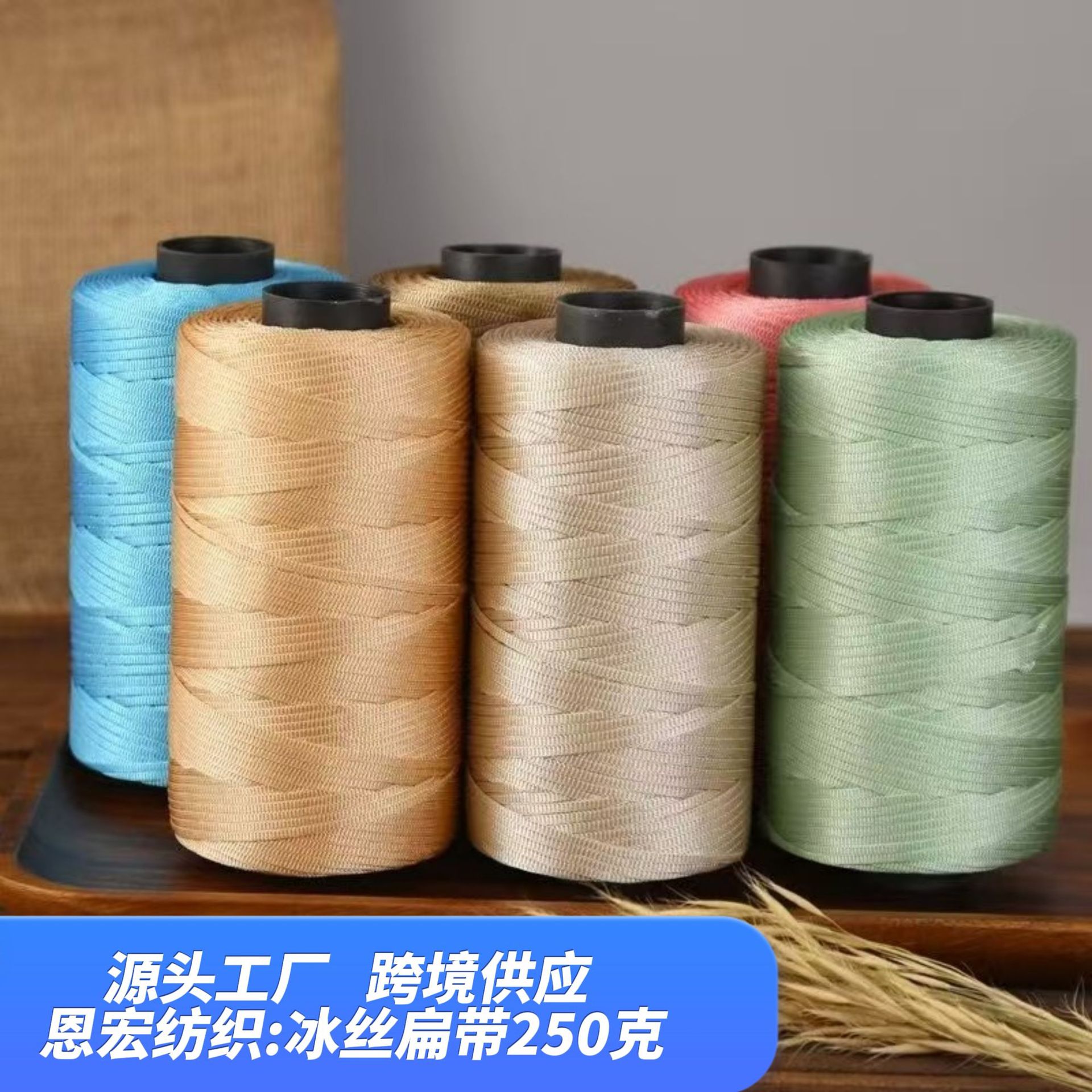 Ice Silk Thread Mercerized Cotton and Linen Flat Strap Weaving DIY Hand-Knitted Cushion Shoes Spring and Summer Sun Protection Sun Hat Hook Bag Thread