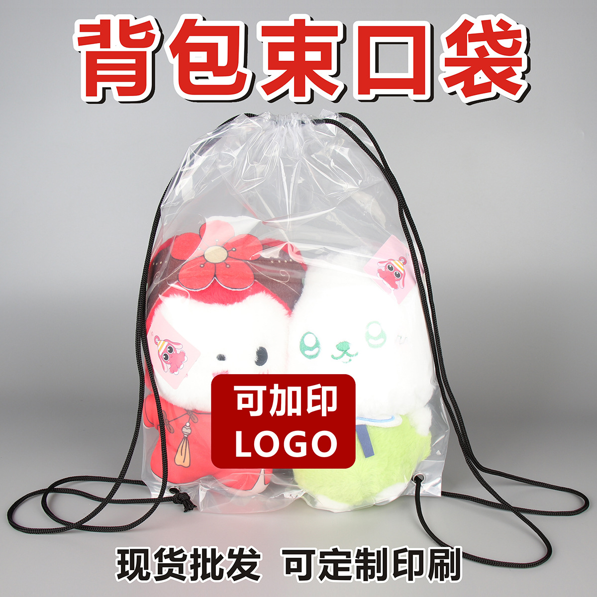 In-Stock Plush Toy Dustproof Drawstring Bag Plastic Claw Machine Drawstring Bag Transparent Pe Gift Backpack Storage Bag