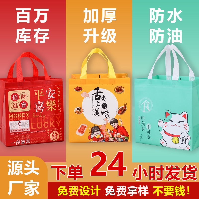 Laminated Non-Woven Takeout Bags, Catering Tote Bags, Logo-Printable Advertising Bags, Gift Bags, Cross-Border Exclusive Bags