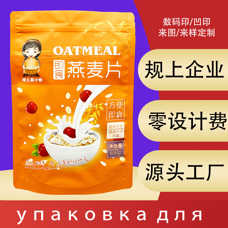 Large-Capacity Self-Sealing Oatmeal Packaging Bag Plastic Composite Film Aluminum Foil Nut Moisture-Proof Self-Standing Bottom Sealing Bag