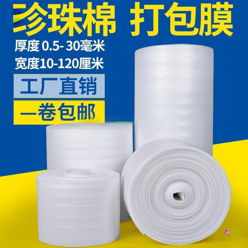 Pearl Cotton Packaging Film, Moving Furniture, Fragile Protection, Express Packaging Materials, Anti-Collision and Bumping Foam Roll