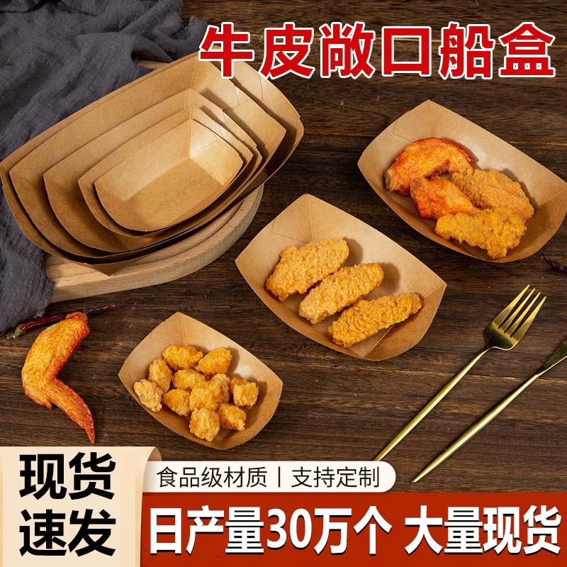 Food Grade Non-folding Kraft Paper Boat Box Open Tray Barbecue Plate French Fries Chicken Rice Flower Baked Sausage Wrapped Box