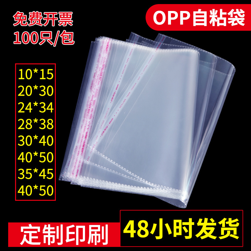 Opp Self-Adhesive Bag Clothing Plastic Packaging Bag Thickeneded Gift Self-Adhesive Bag Self-Adhesive Bag Transparent Opp Bag